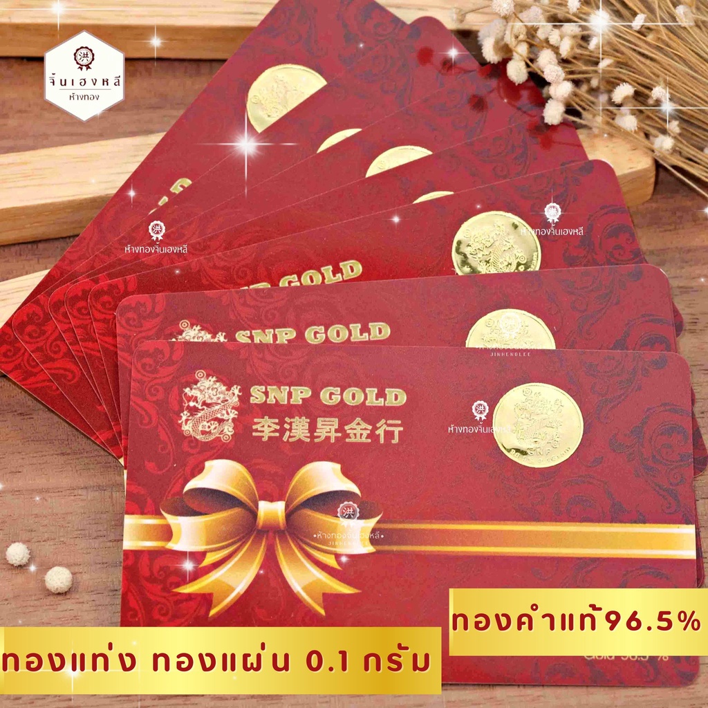 ทองแท่ง0.1 ทองแท่ง0.2 ทองแท่ง0.3 กรัม ทองคำแท้96.5%