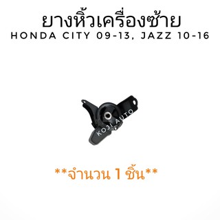 ยางหิ้วเครื่องซ้าย ฮอนด้า ซิตี้ Honda City 2009-2014/ Honda Jazz 2010 - 2016