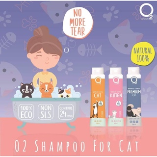 O2 shampoo แชมพูอาบน้ำสำหรับแมว