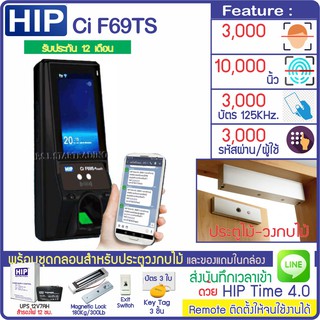 HIP CiF69TS เครื่องสแกนหน้าลายนิ้วมือทาบบัตรเปิดประตู จอสัมผัส พร้อมชุดกลอนประไม้ ZKTeco MIniAC Plus