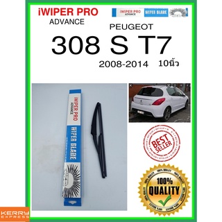 ใบปัดน้ำฝนหลัง  308 S T7 2008-2014 308 วินาที T7 10นิ้ว PEUGEOT เปอโยต์ H840 ใบปัดหลัง ใบปัดน้ำฝนท้าย