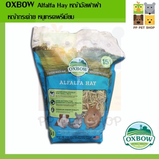 หญ้าอัลฟาฟ่า OXBOW Alfalfa Hay  หญ้ากระต่าย หนูเกรดพรีเมี่ยม ขนาด 425 g ราคา 220 บ.