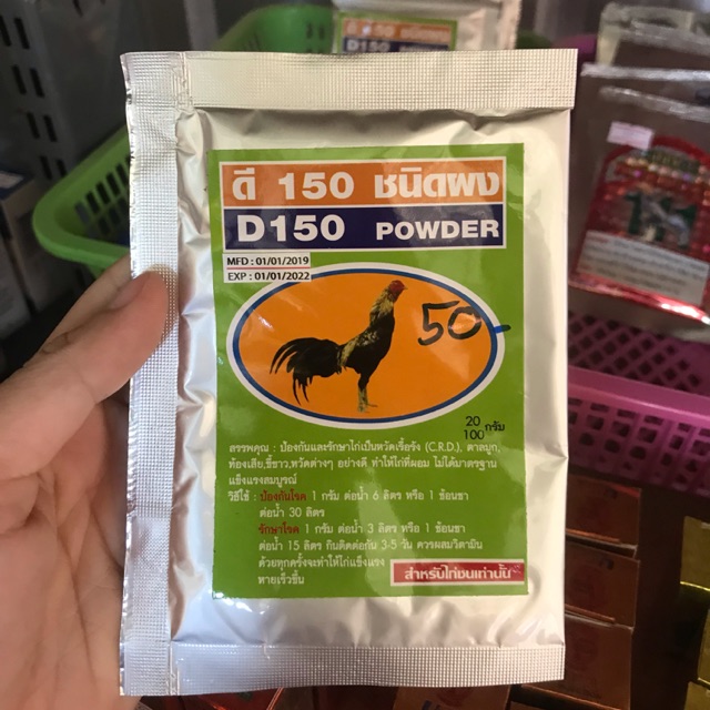 🔥 ลดเพิ่ม 150.- ใส่โค้ด JULYBOW1 🔥 ดี 150 ชนิดผง D-150 🐓
