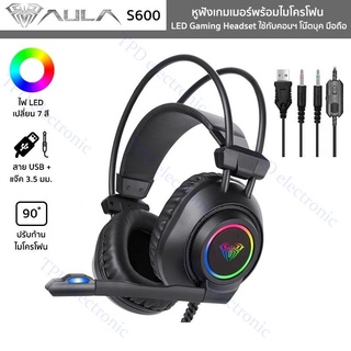 หูฟัง AULA s600 ประกัน2ปี