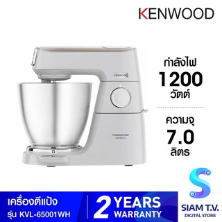 KENWOOD เครื่องตีแป้ง รุ่น KVL-65001WH ความจุ 7 ลิตร โดย สยามทีวี by Siam T.V.