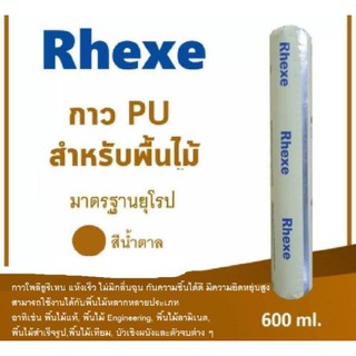 กาวติดไม้ กาว พียู pu ติดไม้ (Rhexe)