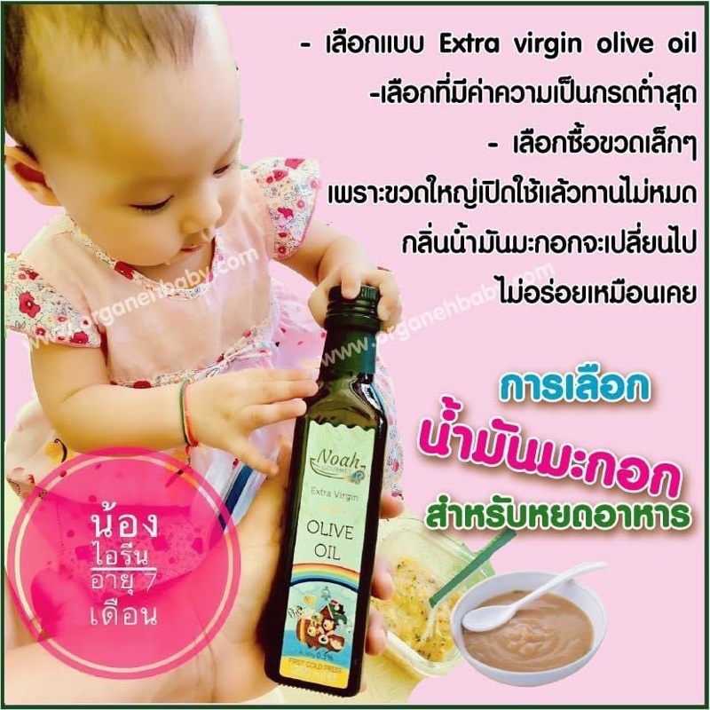 น้ำมันมะกอกบริสุทธิ์ Noah สำหรับเด็ก👶🏻👶🏻 100% Extra virgin olive oil for kids low Acidity(250ml) - รูปที่ 4