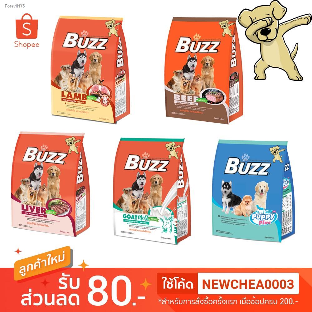 ส่งด่วนCheaper Buzz Dog 1kg - 1.5kg มี5สูตร บัซซ์ อาหารสุนัข ขนาด 1 ...