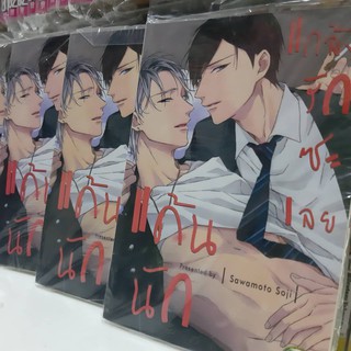 แค้นนักแกล้งรักซะเลย การ์ตูนวาย หนังสือการ์ตูนวาย หนังสือการ์ตูน มังงะ จบในเล่ม