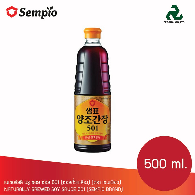 SEMPIO NATURALLY BREWED SOY SAUCE 501 เนเชอรัลลี บรู ซอย ซอส 501 (ซอสถั่วเหลือง) 500 ml.