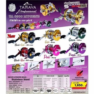 รอกเบท Tamaya TA6500 Muganz