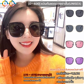 [ใหม่] แว่นกันแดดสายตาสั้นแฟชั่น (50-600 / 75-575) แว่นกันแดดแฟชั่นสำหรับผู้ชายและผู้หญิง