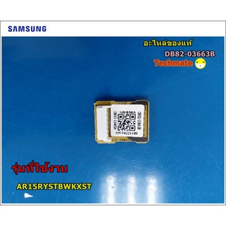 อะไหล่ของแท้/ตัวรันเมนบอร์ดแอร์คอยด์ร้อน ซัมซุง/SAMSUNG/ASSY-EEPROM OUT/DB82-03663B