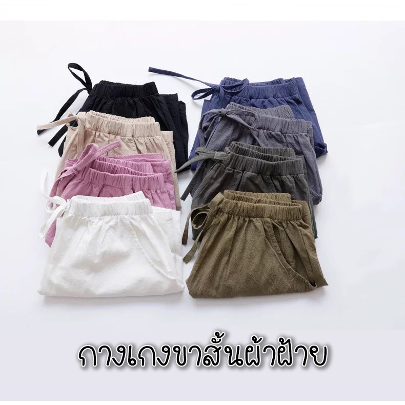 รหัส JK000 กางเกงผู้หญิง กางเกงขาสั้น ผ้าลินิน ผสมผ้าฝ้าย สไตล์เกาหลี ใส่สบาย ขากว้าง