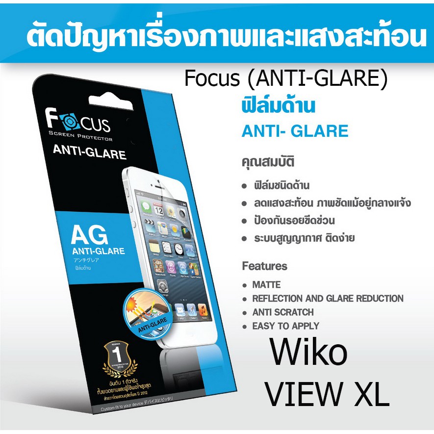 Focus (ANTI-GLARE) ฟิล์มโฟกัส ฟิล์มแบบด้าน (ของแท้ 100%)  สำหรับ Wiko VIEW XL