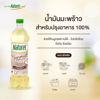 น้ำมันคีโต น้ำมันมะพร้าว​ naturel 1000ml ใช้ทำอาหาร