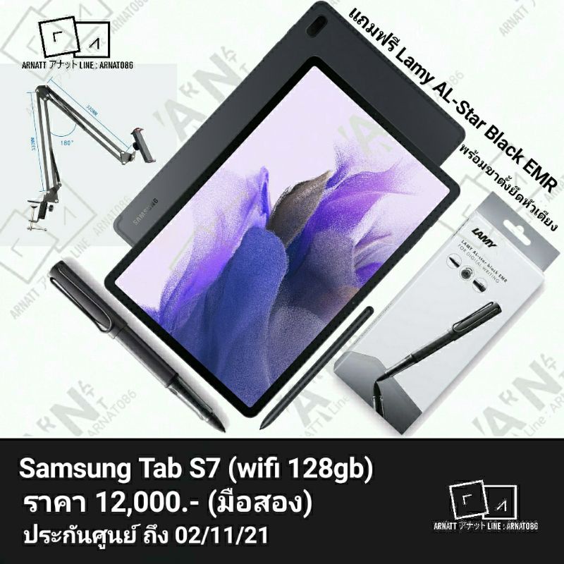 Samsung Tab S7 (WiFi 128gb) มือสอง ประกันศูนย์