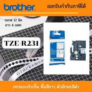 Brother tze-r231 เทปริบบิ้น ขนาด 12 มิล ยาว 4 เมตร พื้นสีขาว ตัวอักษรสีดำ