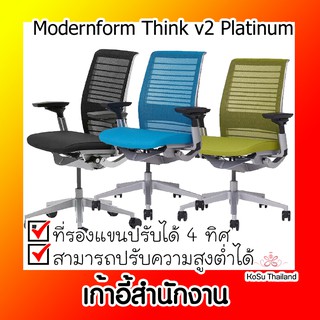 📣📣เก้าอี้สำนักงาน⚡ เก้าอี้สำนักงาน โมเดอร์นฟอร์ม Modernform Think v2 Platinum