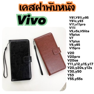 เคสฝาพับหนัง Vivo y95 y91 y91i v11 v11i v11pro v5 v5s v5lite v5plus v7 v7plus v9 y85 v20 v20se v20pro y11 y15 y17 y12