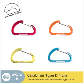 พร้อมส่ง 🚚 ที่แขวนของ ที่แขวนของอเนกประสงค์ NH Carabiner Type D ขนาด 4 cm