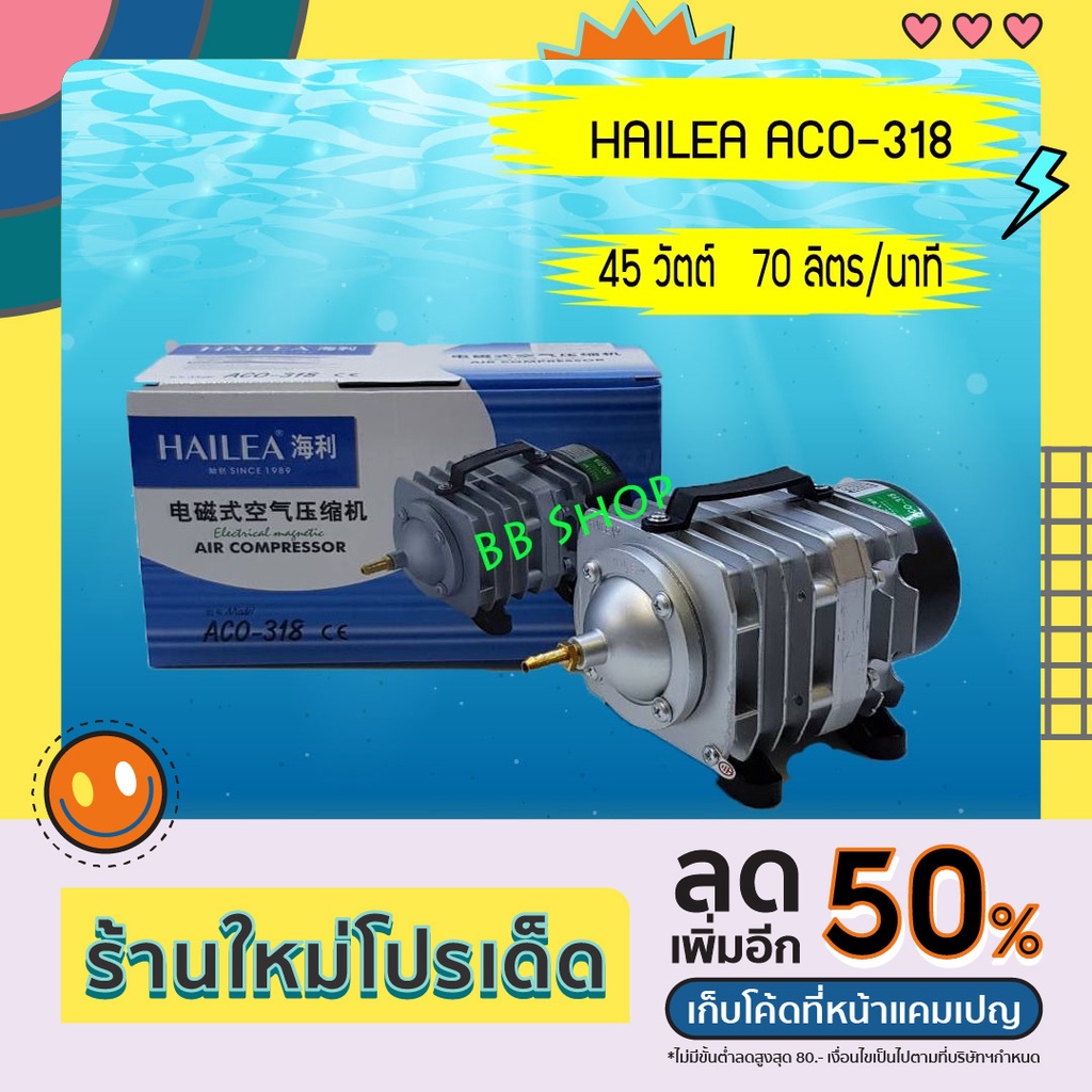 ปั้มลมลูกสูบHAILEA ACO-318 Air Pump  กำลังปั้ม 70L/min กำลังไฟ 45 w
