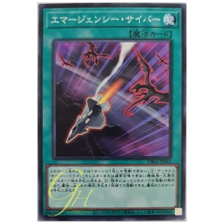 [DBGI-JP042] Cyber Emergency (Common)