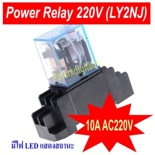 MY2 RELAY 220V + SOCKET รีเลย์ พร้อมซ๊อกเก็ต Power Relay คอนแทค 10A  AC 220V DC 12V (LY2NJ HH62P) 8 pin