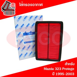 ไส้กรองอากาศ Mazda 323 Protege 1995-2003,Ford Laser Tierra 2000-2005 (RA318N)