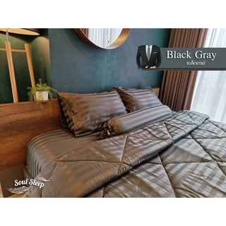 ชุดผ้าปูที่นอนโรงแรม (Luxury Bedding) "Black Gray" Collection (แบบรวมผ้านวม)