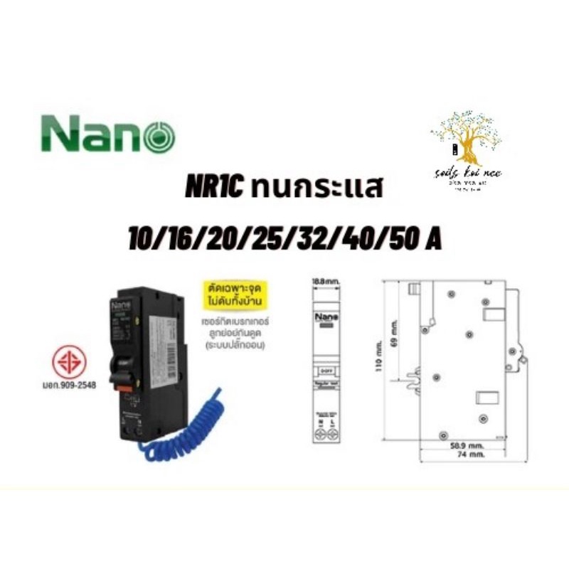 NANO เซอร์กิตเบรกเกอร์ กันดูด RCBO (Plug on) 1P 6kA ขนาด 16A - 50A รุ่น NR1C10,NR1C16,NR1C20,NR1C25,