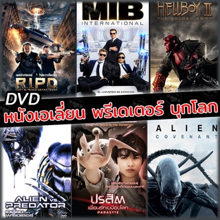 DVD ดีวีดี หนังเอเลี่ยน บุกโลก (พากย์ไทย+อังกฤษ มีซับไทย)