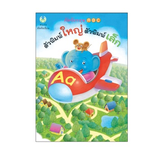 Book World หนังสือเด็ก แบบฝึก คนเก่งหัดคัดเขียน คัดอังกฤษ ABC ตัวพิมพ์ใหญ่-ตัวพิมพ์เล็ก