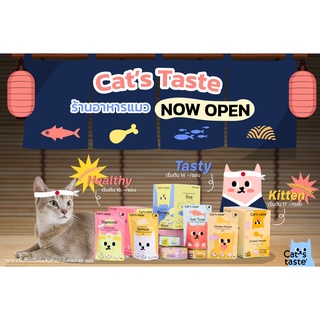 Cat’s Taste อาหารเปียกแมว ไม่ใส่โซเดียม แบบซอง  ขนาด 75g 1โหล 12 ซอง