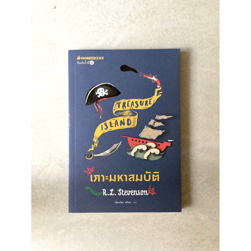 วรรณกรรมแปล TREASURE ISLAND เกาะมหาสมบัติ R.L.Stevenson เขียน นวนิยายแปล หนังสือมือสอง