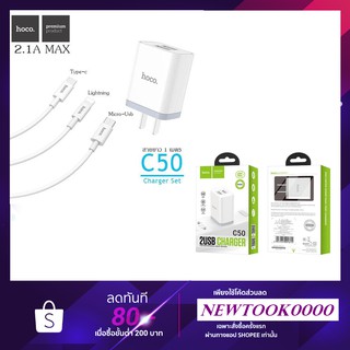 Hoco C50 สายชาร์จพร้อมปลั๊ก Luster sharp dual port Charger Set 2.1 Max