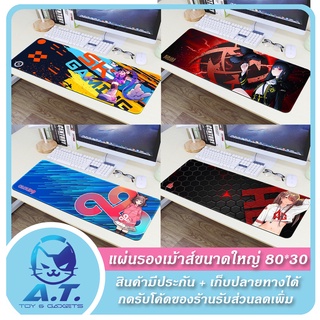 ⌨️🖱️ แผ่นรองเม้าส์ แผ่นรองเมาส์ ลาย อนิเมะ Anime ขนาดใหญ่ 800*300 mm 🖱️⌨️ anime e-sports gaming mouse pad 🖱️⌨️