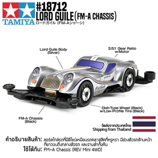 [รถมินิโฟร์วีล] TAMIYA 18712 1/32 Lord Guile (FM-A Chassis) รถทามิย่าแท้ mini4wd