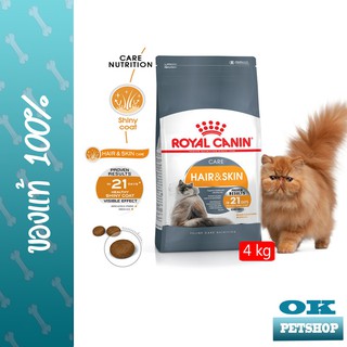 EXP8/24 ROYAL CANIN HAIR &amp; SKIN  CARE 4KG แมวโตบำรุงขนและผิวหนัง