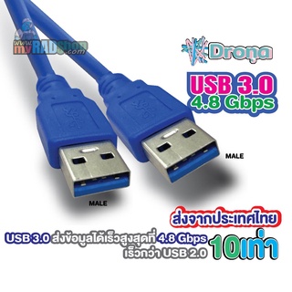 สาย USB 3.0 cable extension สายต่อเชื่อม ตัวผู้-ตัวผู้ ยาว 60 ซม.(Code 1075) ส่งจากประเทศไทย