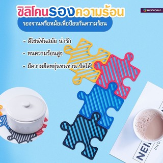 พร้อมส่งmaliwan/ แผ่นรองหม้อซิลิโคน แผ่นรองแก้ว ทนความร้อน ซิลิโคนกันลื่น กันร้อน