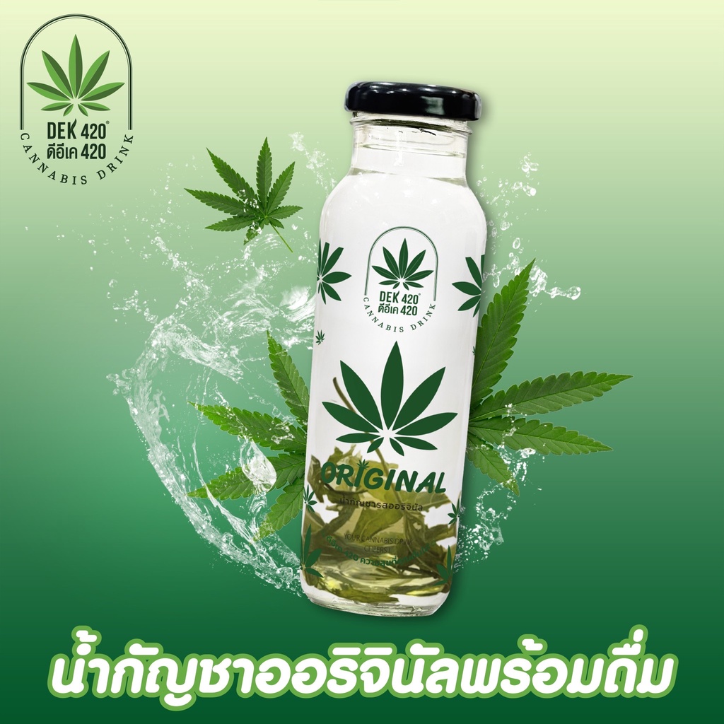 น้ำกัญชาออริจินัล ตรา DEK420 250มล | Shopee Thailand