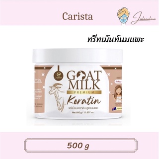 CARISTA GOAT MILK KERATIN  500 g เคราตินนมเเพะนำเข้าออสเตรเลีย