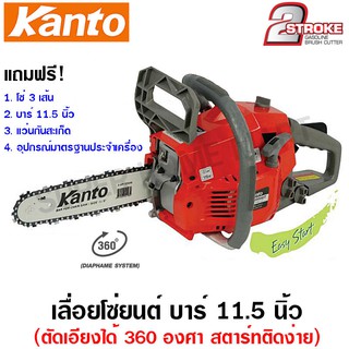 Kanto เลื่อยโซ่ยนต์ บาร์ 11.5 นิ้ว ตัดเอียงได้ 360 องศา ระบบ Easy Start (สตาร์ทติดง่าย) รุ่น KT-CS2000GT ( Chain Saw )