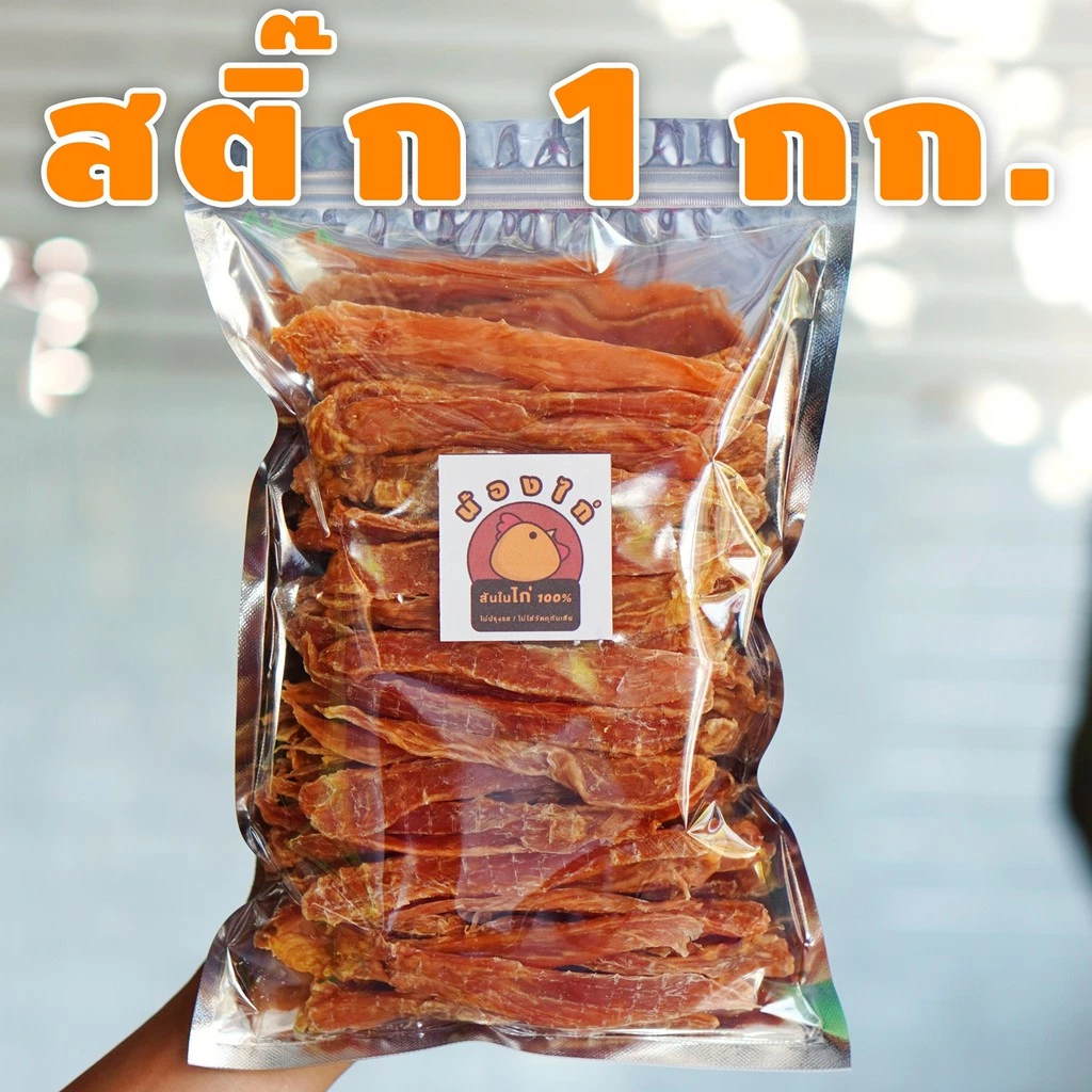 สันในไก่ (สติ๊ก) อบแห้ง ขนาด 1 กิโลกรัม By Nongkai ( ขนาดบรรจุ 500 กรัม * 2 ห่อ )