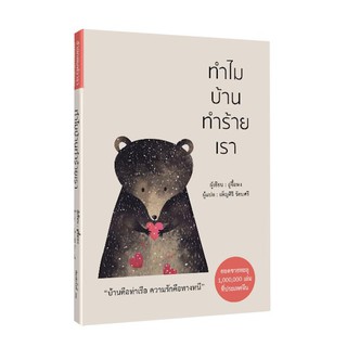 ความฝันรู้คำตอบ | ทำไมความรักทำร้ายคน | ร่างกายรู้คำตอบ | ทำไมบ้านทำร้ายเรา / อู่จื้อหง วารา