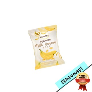 สบู่นมกล้วย Milk Banana soap 80 g.