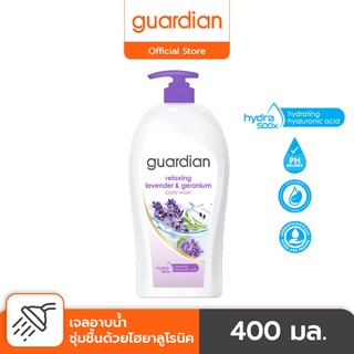 เจลอาบน้ำ การ์เดี้ยนรีแล็คซิ่งลาเวนเดอร์ 400 มล. GUARDIAN RELAXING LAVENDER &amp; GERANIUM BODY WASH 400 ML หมดอายุ 1/6/2024