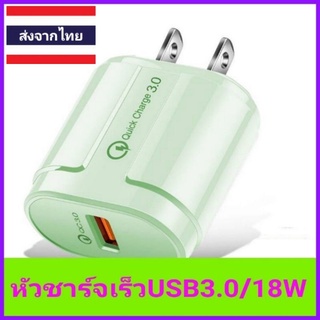 หัวชาร์จ ปลั๊กชาร์จ ที่ชาร์จโทรศัพท์ รองรับระบบชาร์จเร็วQC3.0/18W