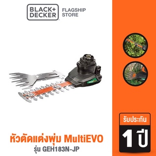 [9.9 กรอกโค้ด20MALL99ลด20%]Black &amp; Decker หัวตัดแต่งพุ่ม MultiEVO รุ่น GEH183N-JP รับประกัน 6 เดือน